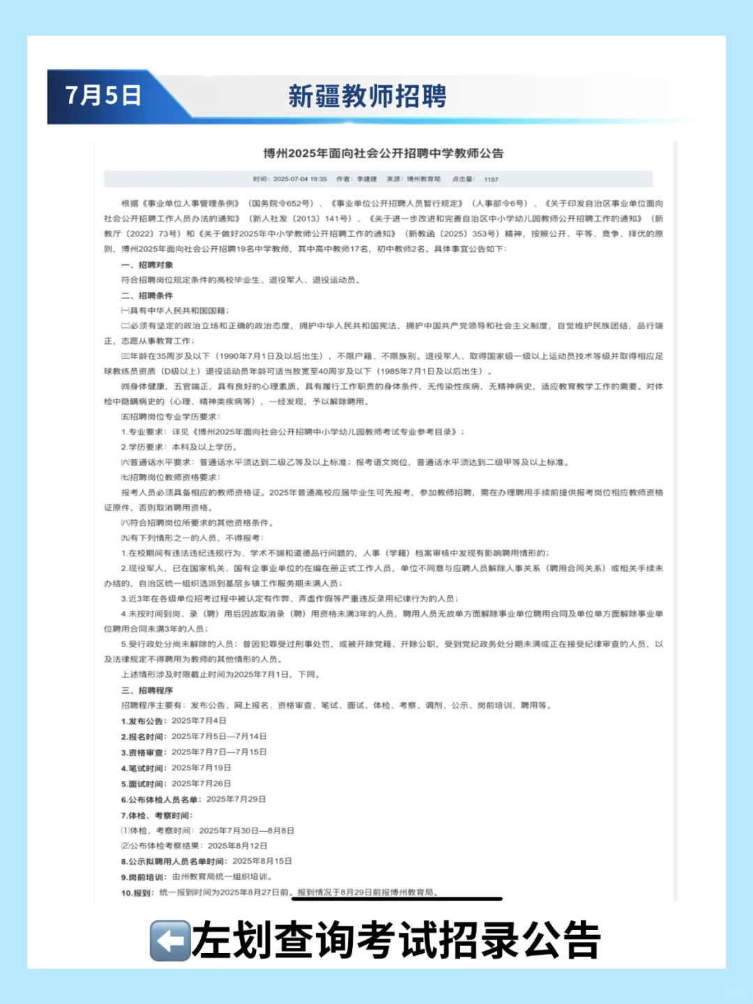 上岗入编!新疆教师招聘-博州19人