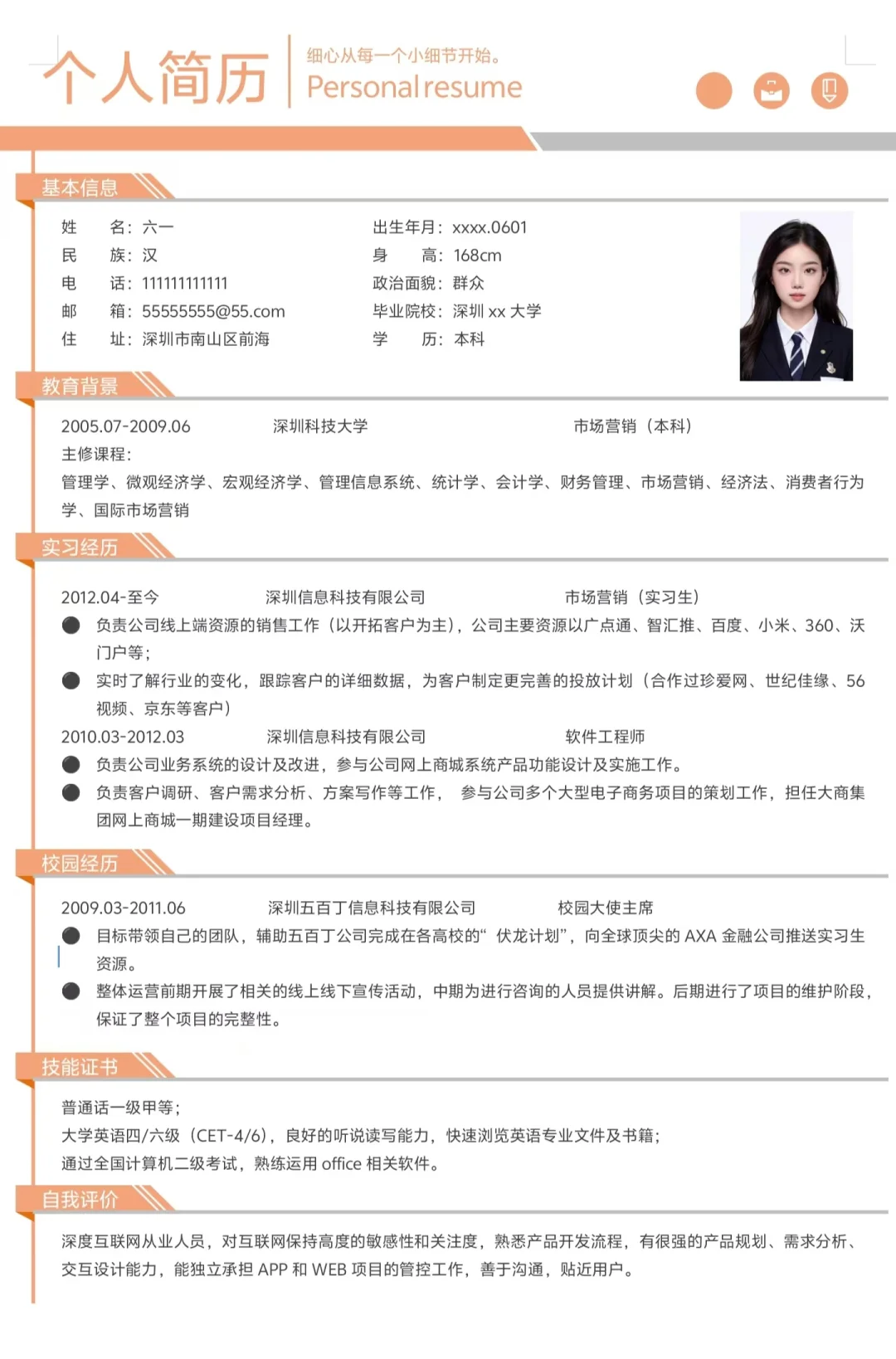 超惊艳的简历模版