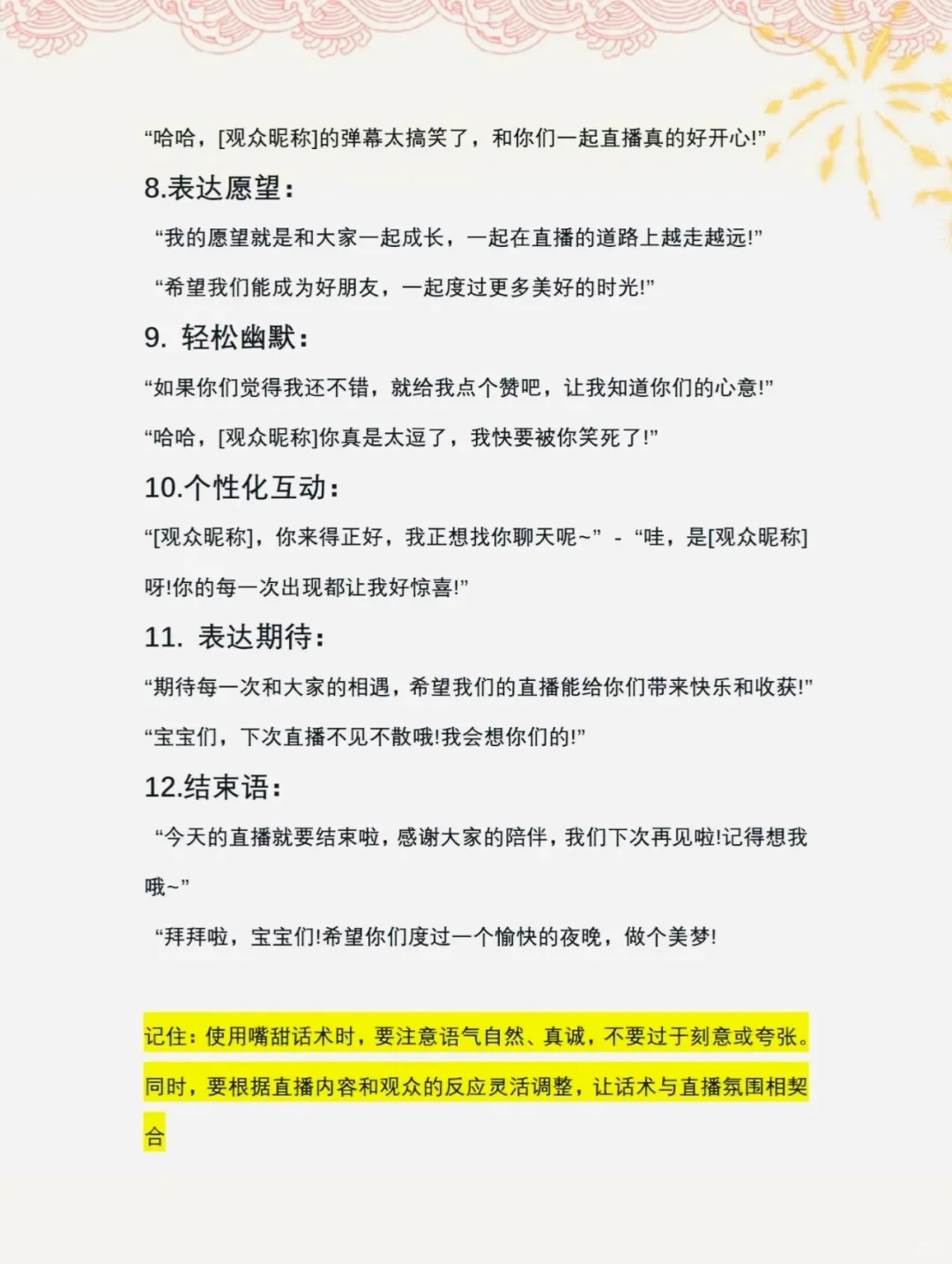 新人主播，甜嘴话术