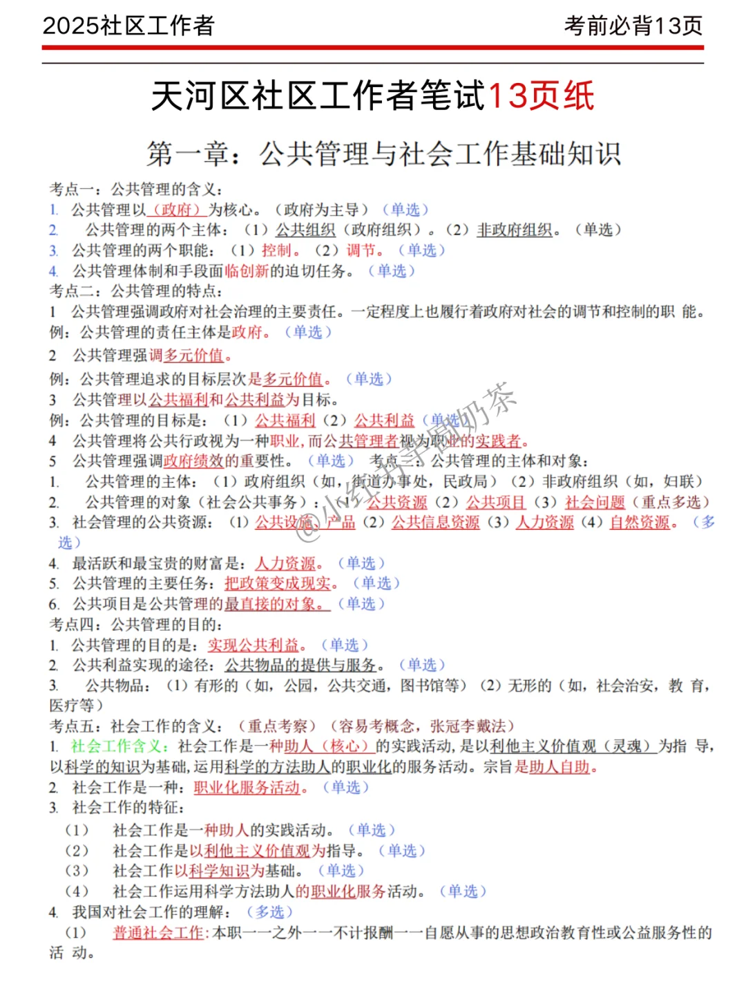广州天河区社区招聘,会惩罚每一个不看通知
