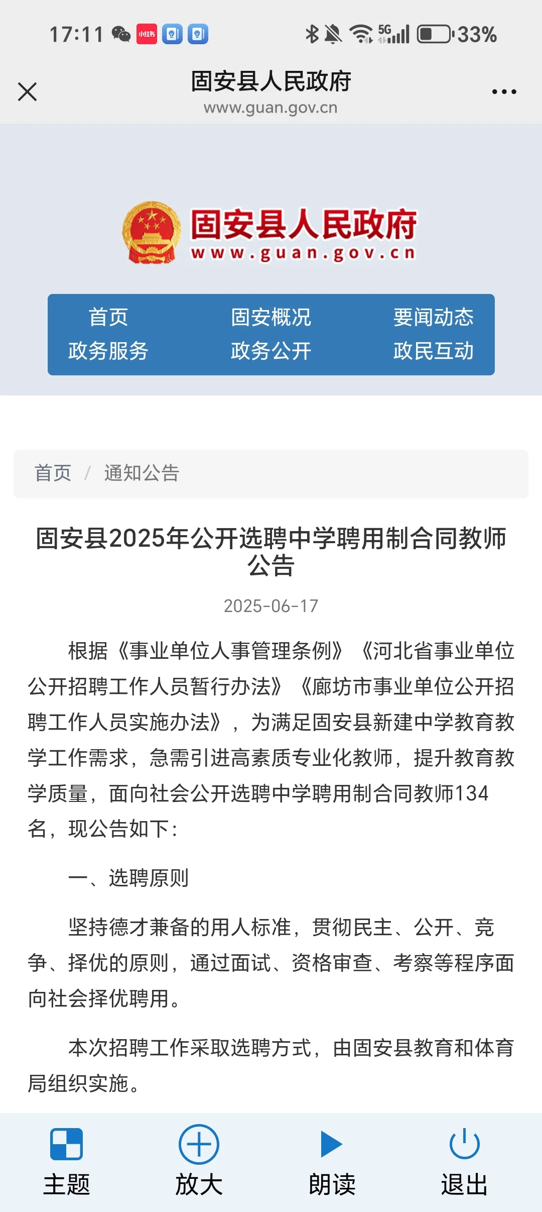 固安选聘134名教师!
