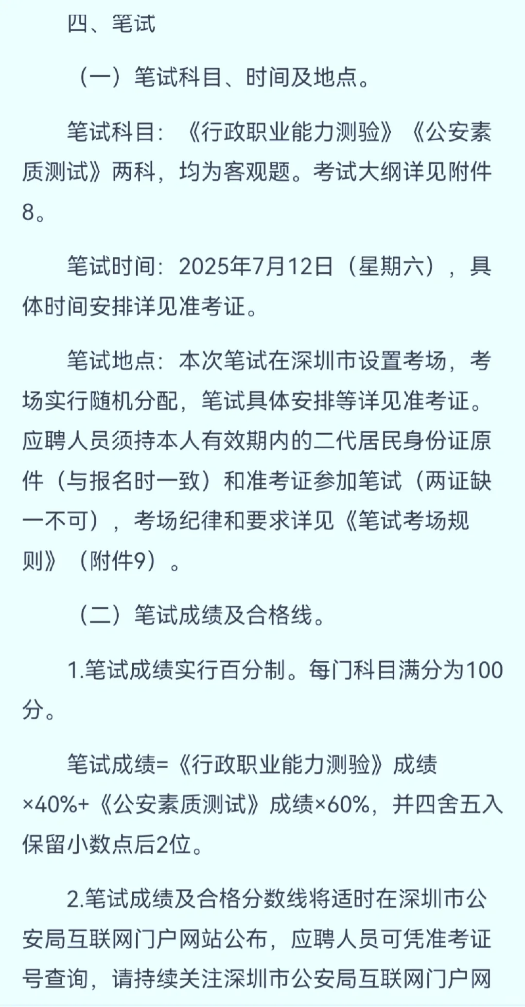 深圳市公安局公开招聘警务辅助人员2533名
