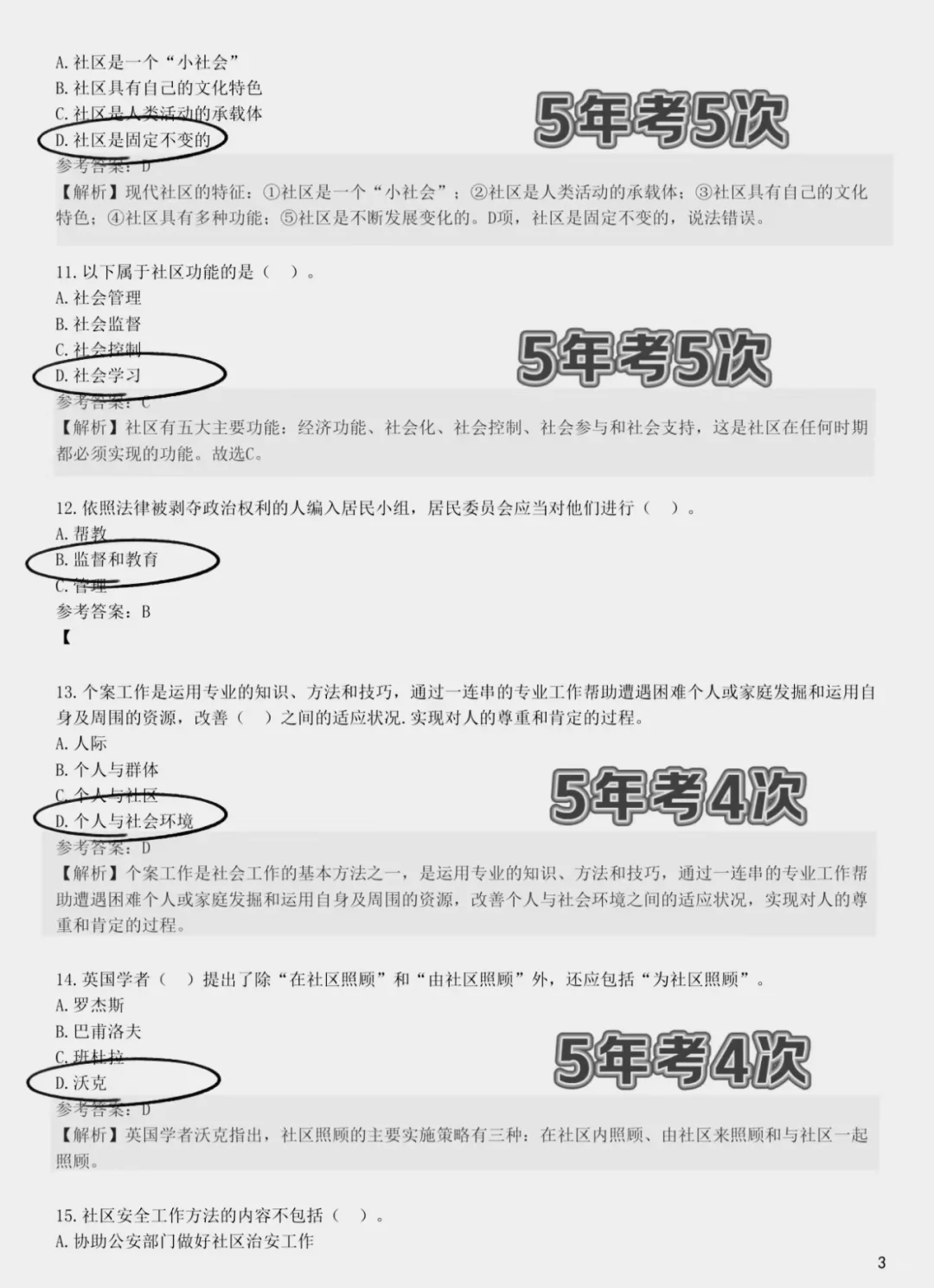 社区工作者，10天足够了熬夜背?