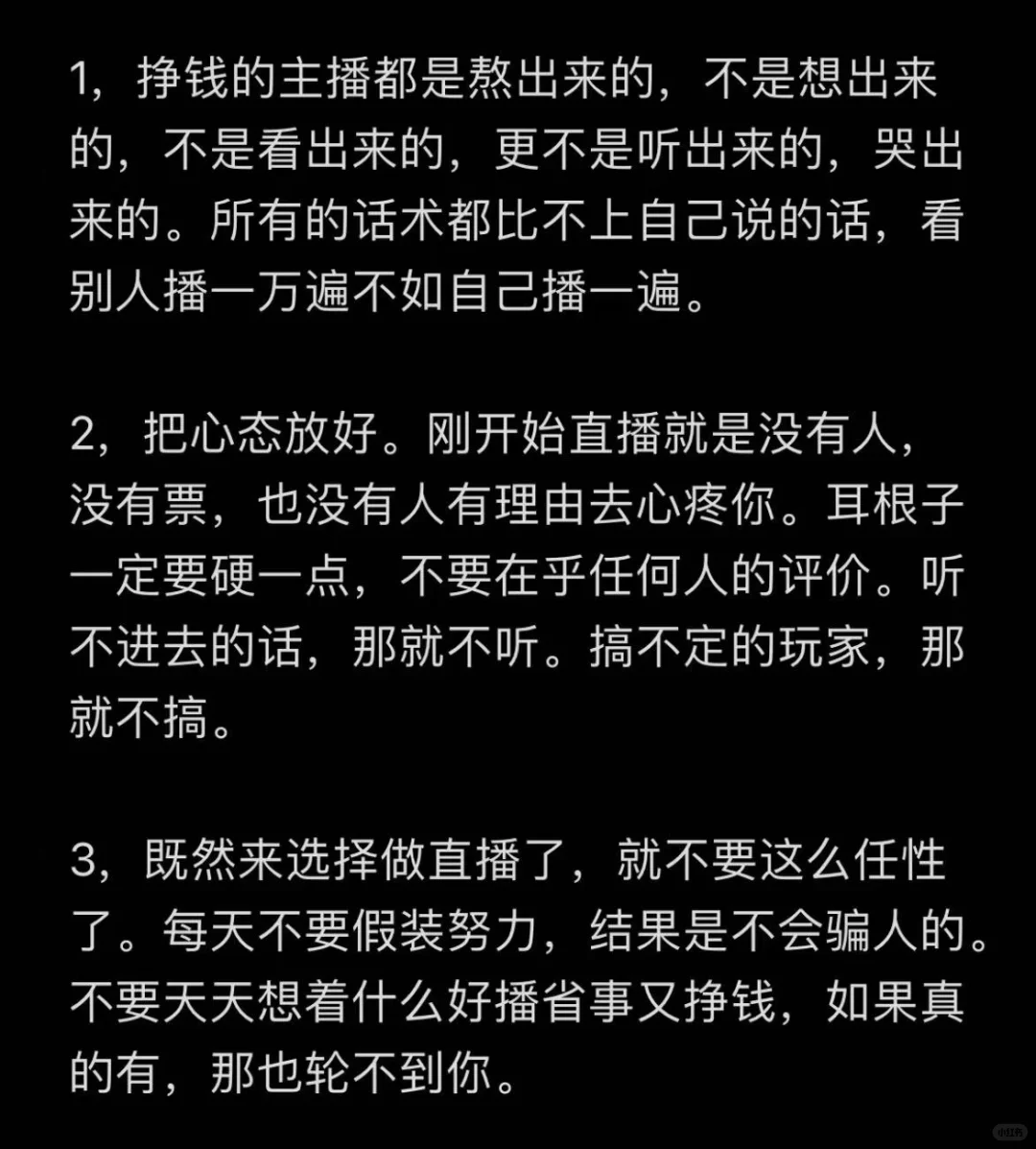 送给新人主播一些掏心窝子的话❗️