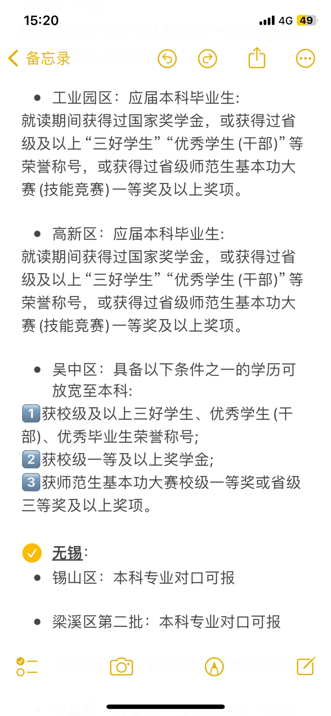 江苏校招本科可报名地区（26届可参考）