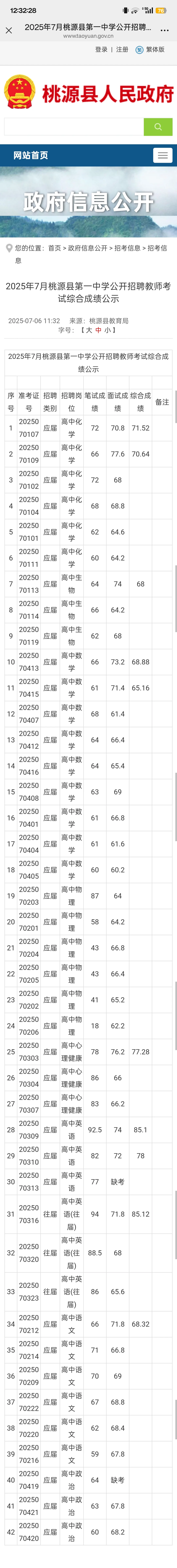 桃源一中校招