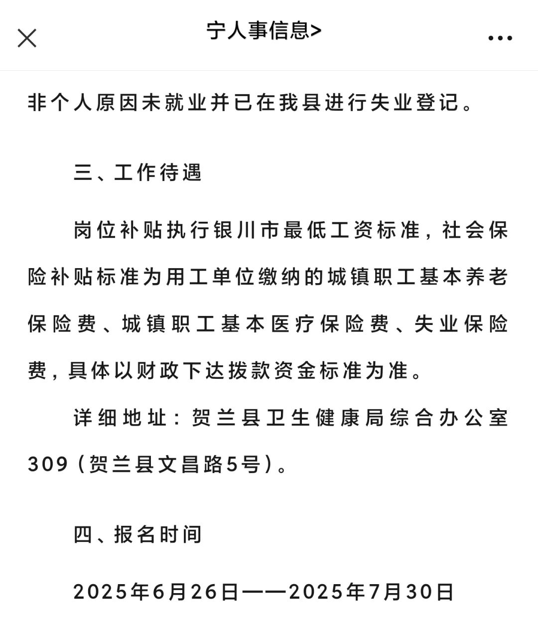大专可报！贺兰县卫生健康局招聘5人！