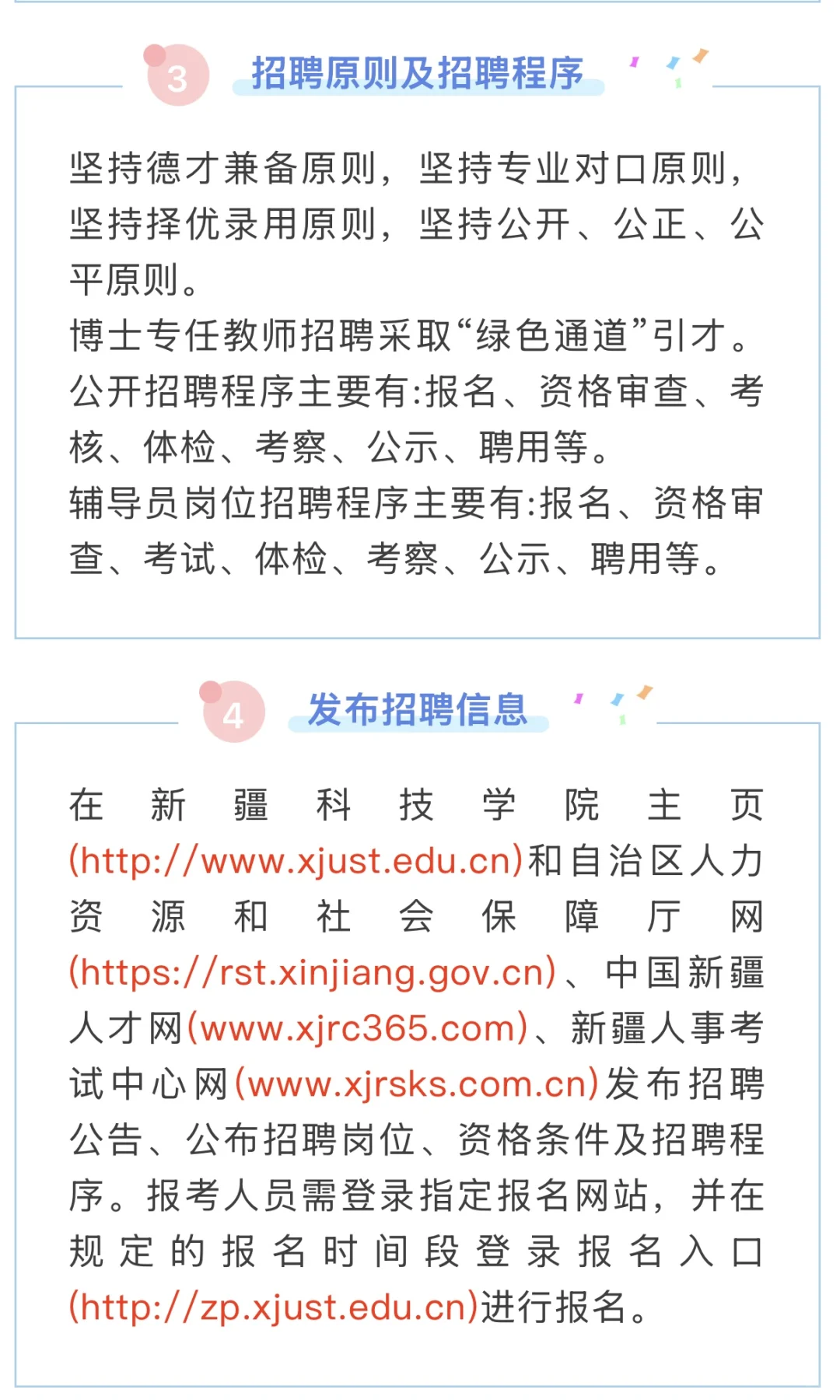 新疆科技学院第二批事业编招聘来啦！
