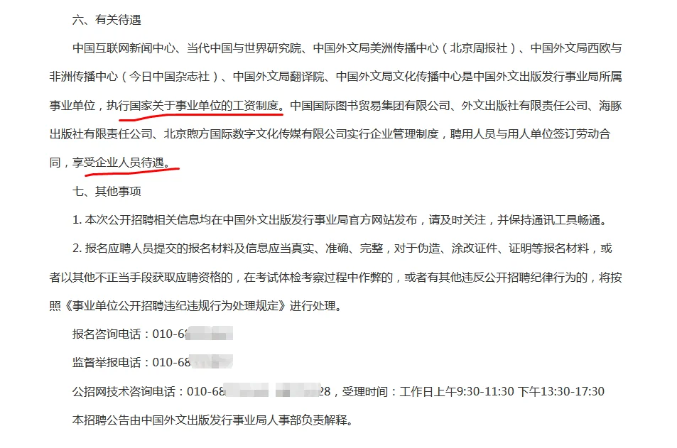 含事业编，中国外文局所属单位招聘应届29人