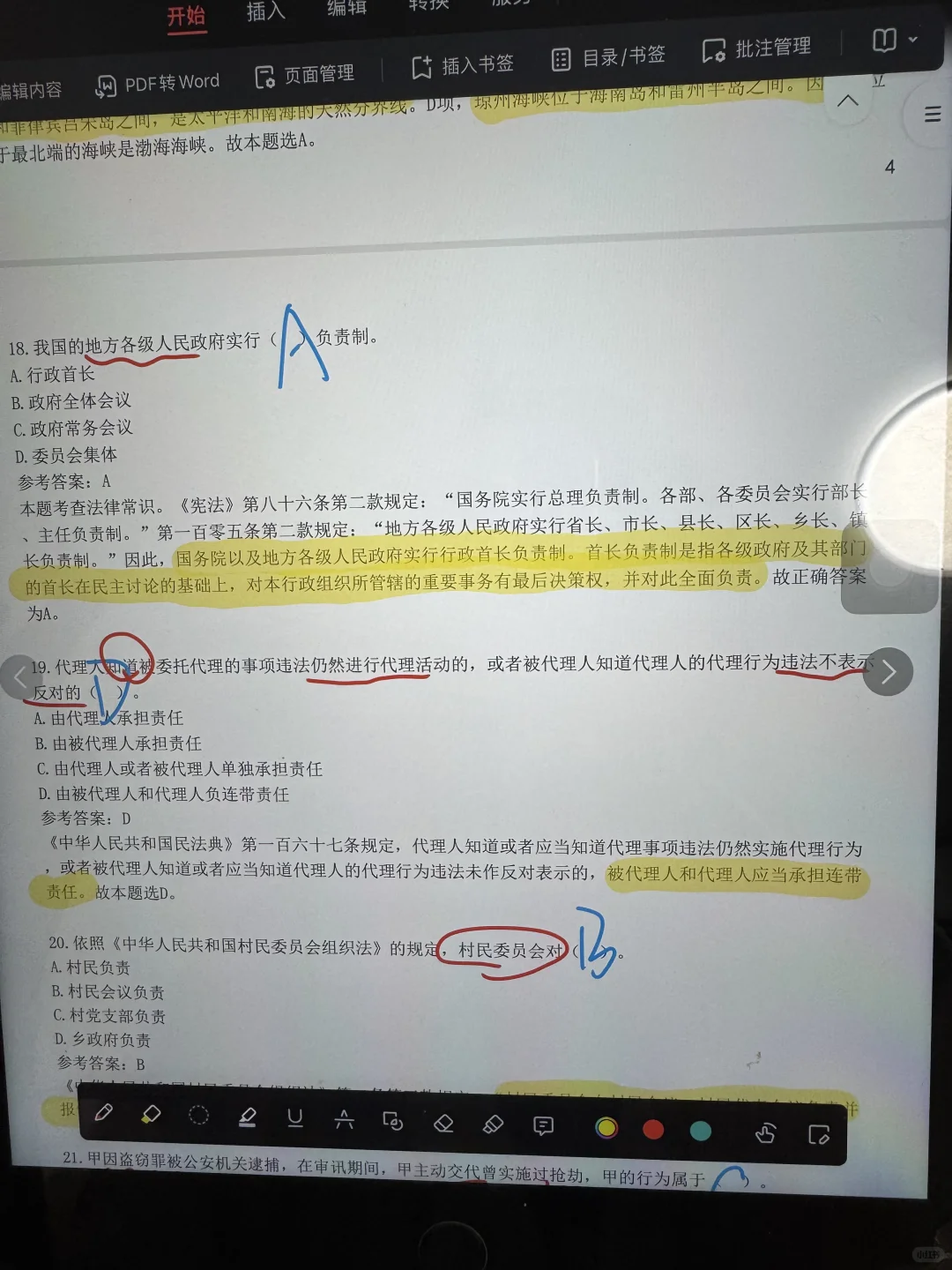 天啦噜 社区工作者考试有这一套题就够了