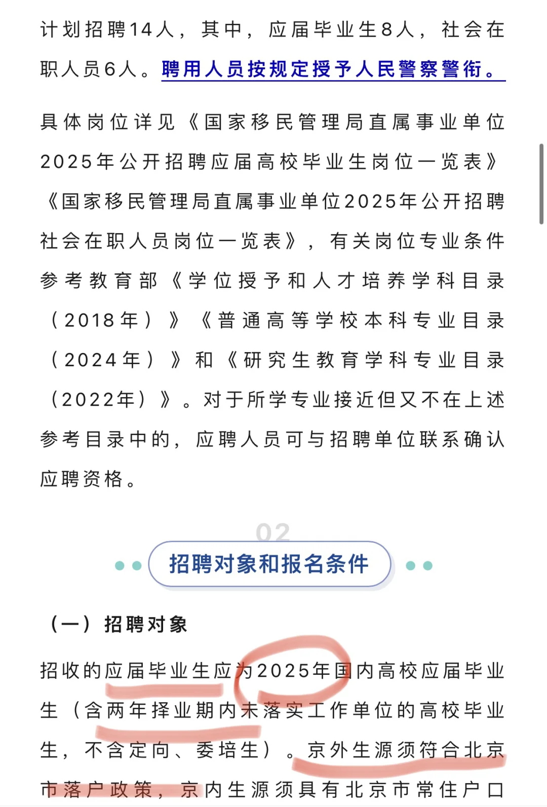 国家移民管理局招聘14人 事业编制❗️