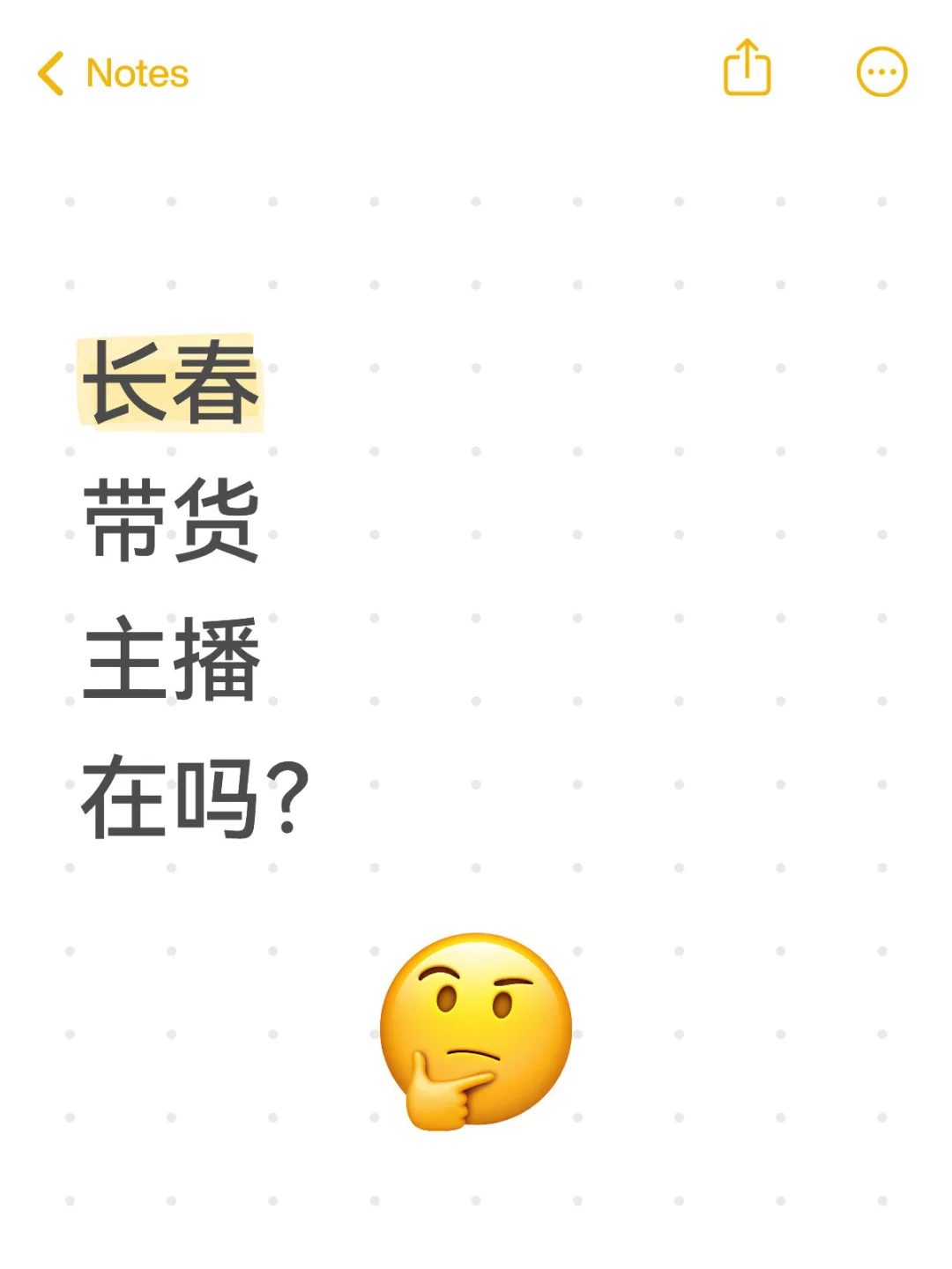 长春带货主播进！