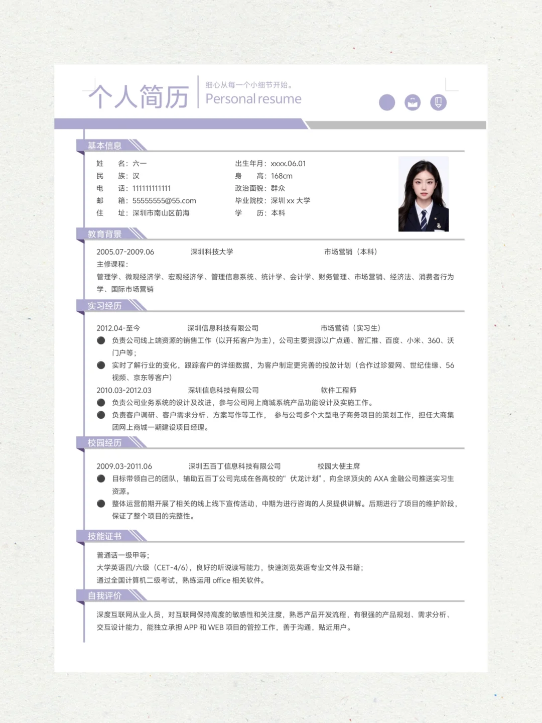 超惊艳的简历模版