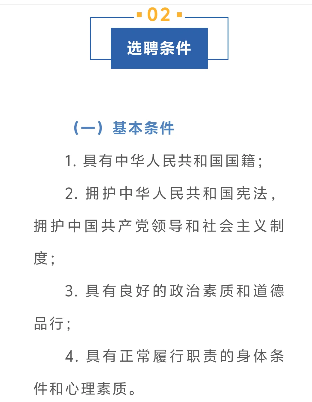 两江新区面向社会公开选聘50名国有企业高素