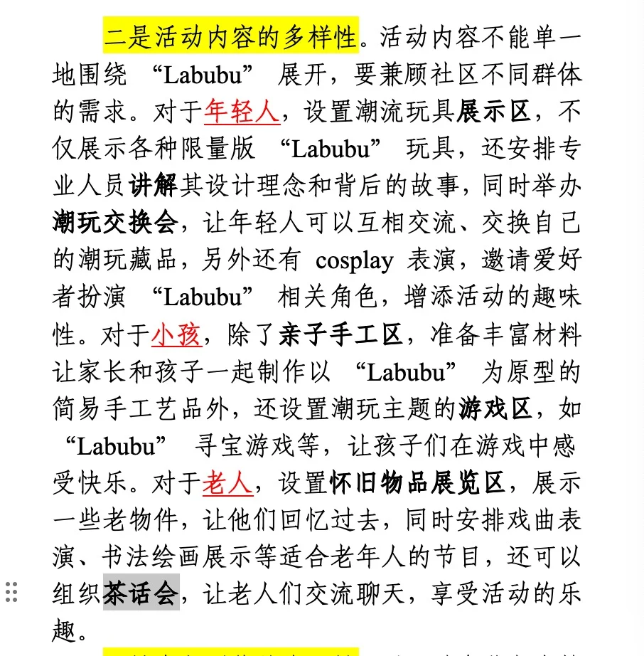 请你策划“Labubu”潮流玩具进社区活动