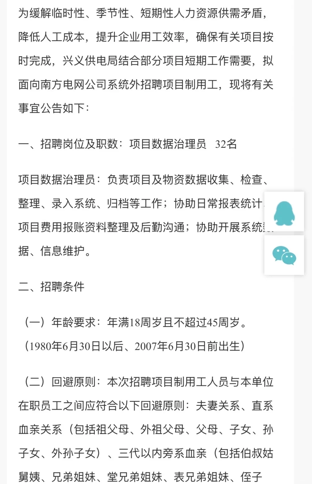 ?兴义供电局招聘公告
