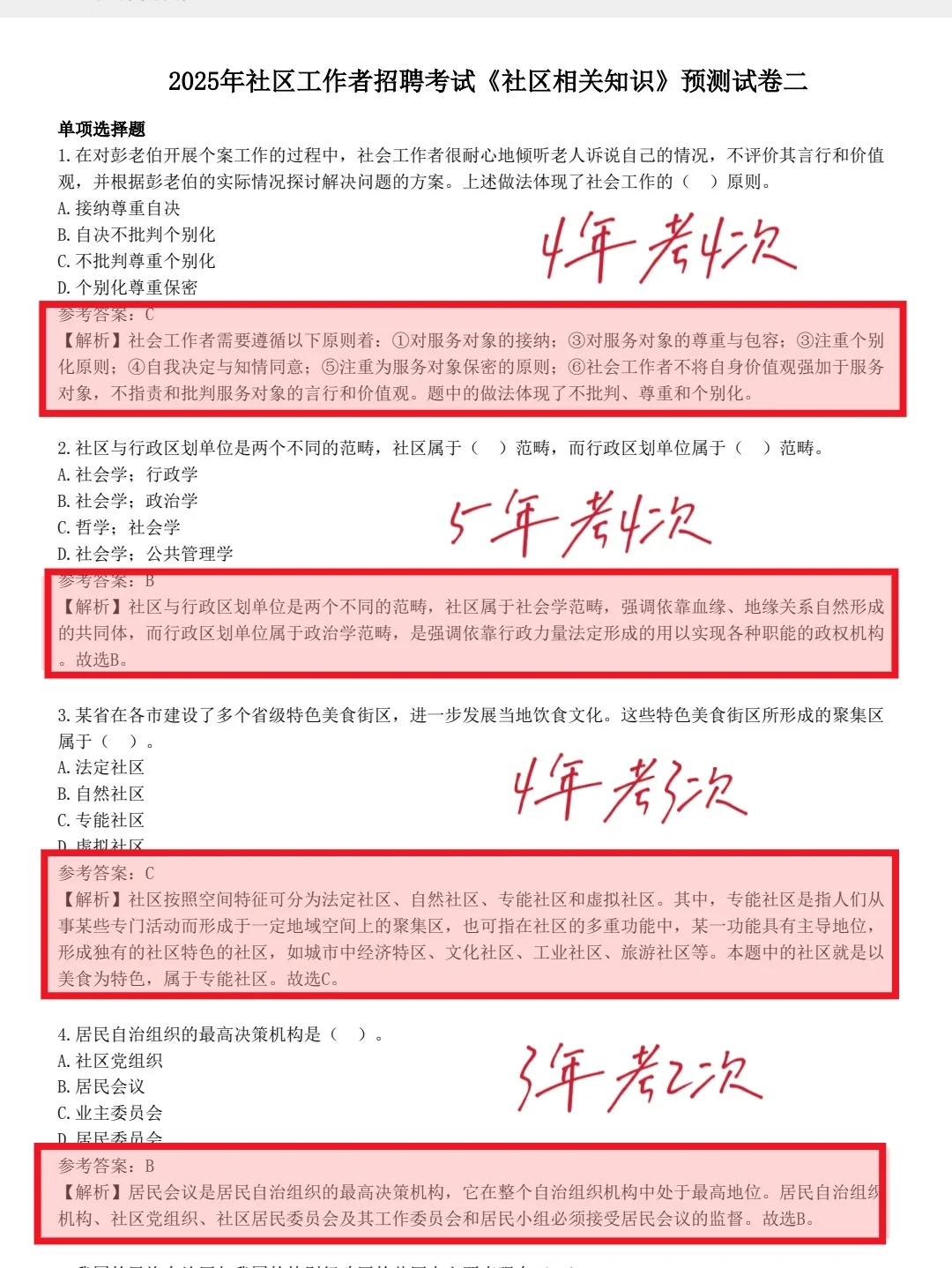 提醒一下，准备报考陕西汉中社区招聘的人