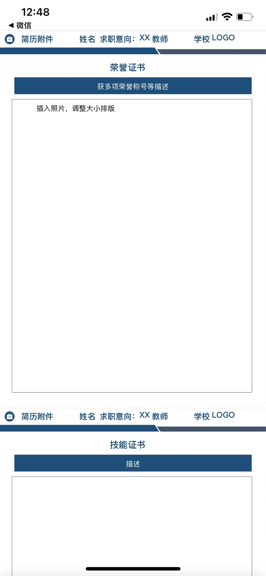 招教求职简历模版