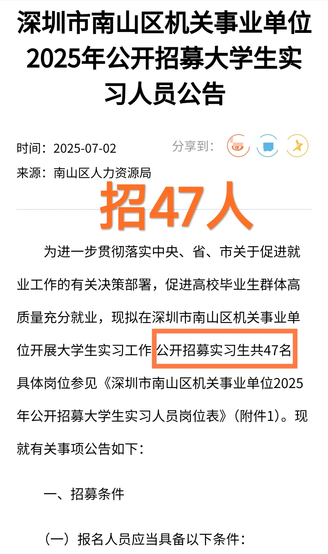 应届生岗｜深圳市南山区机关事业单位