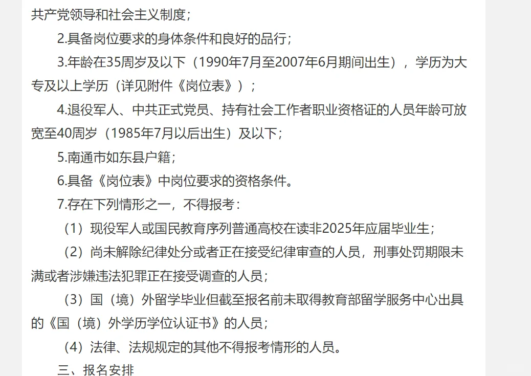 南通如东县2025年度社区工作者招聘公告21人