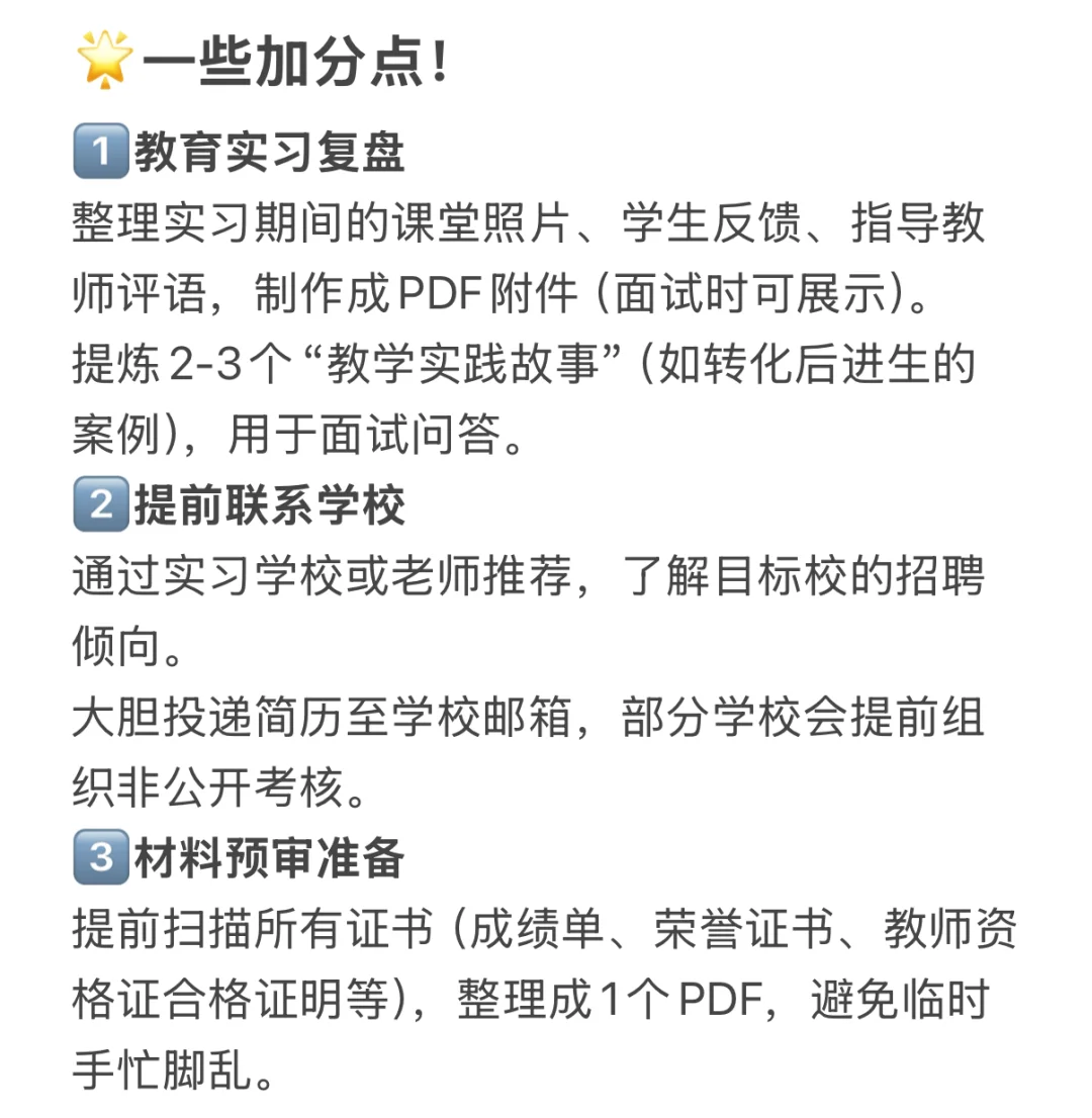 浙A提前批|经验分享2️⃣暑假怎么抢跑??