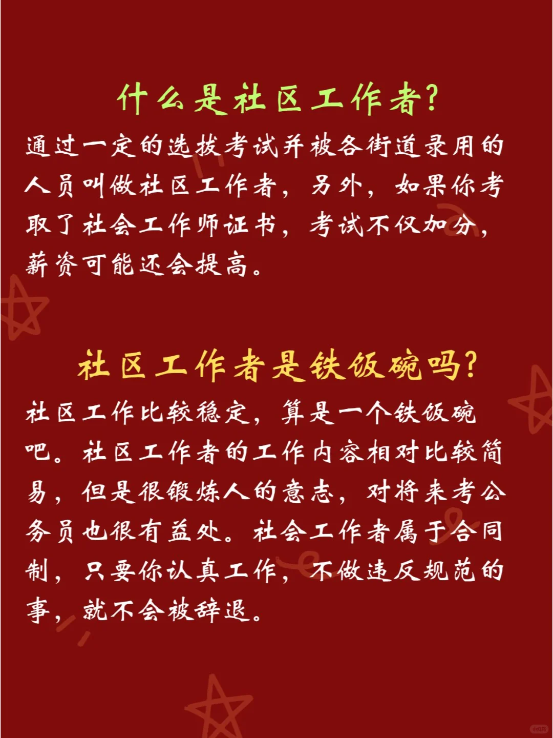 “铁饭碗“社区工作者,你get了吗??