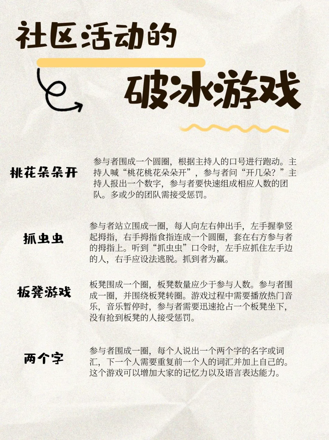 收藏!活动开始前简单的破冰小游戏打破尴尬