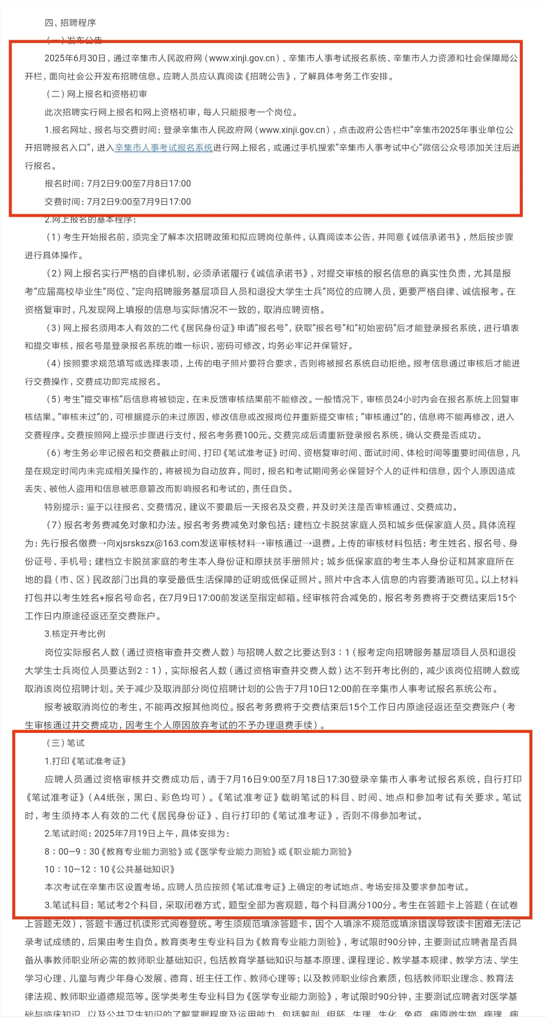 河北石家庄事业单位招聘191人！