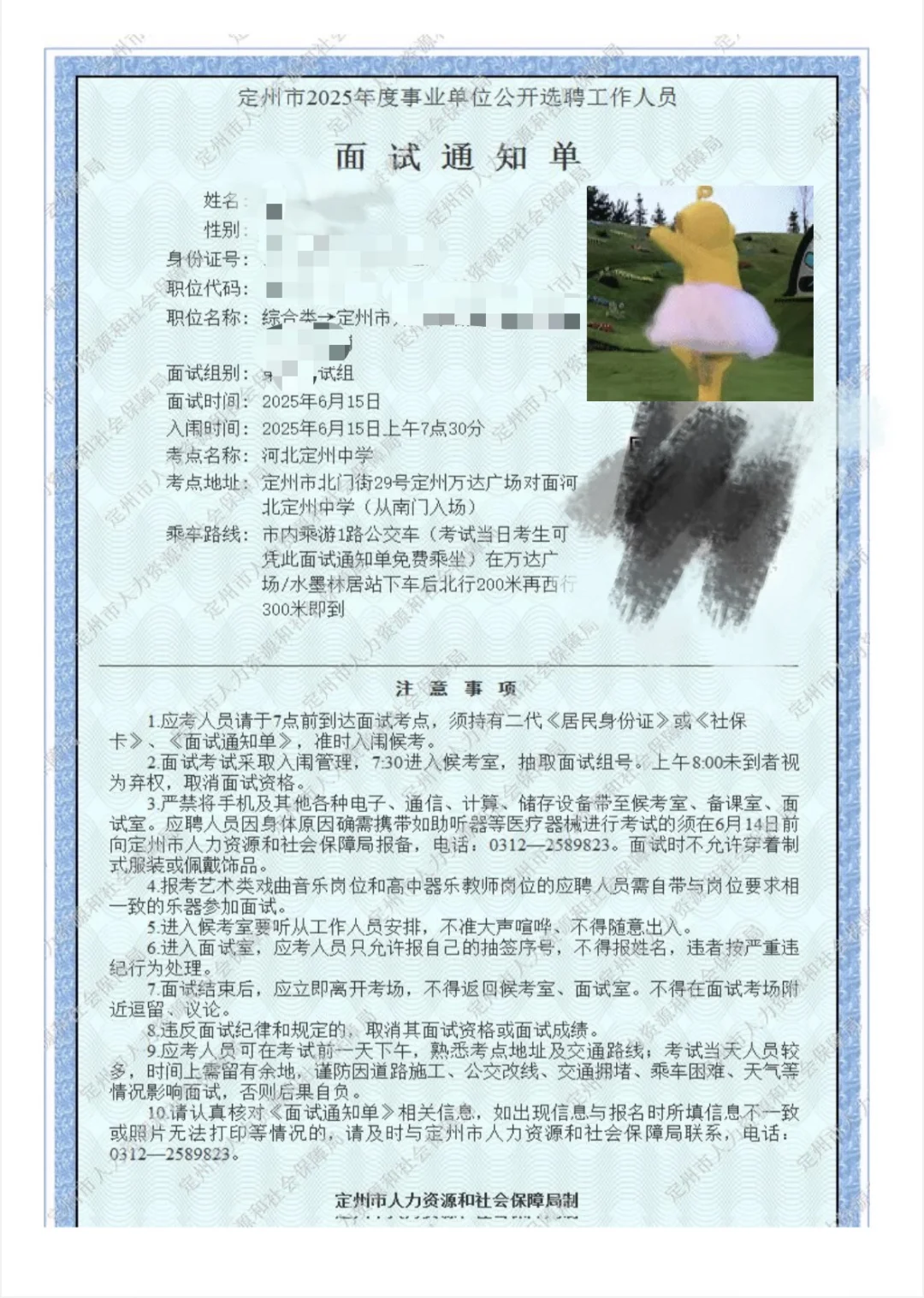 春招第七场，定州选聘