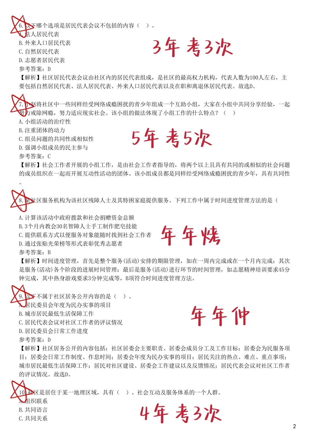 社区招聘有点恶心，但能1天保底80+