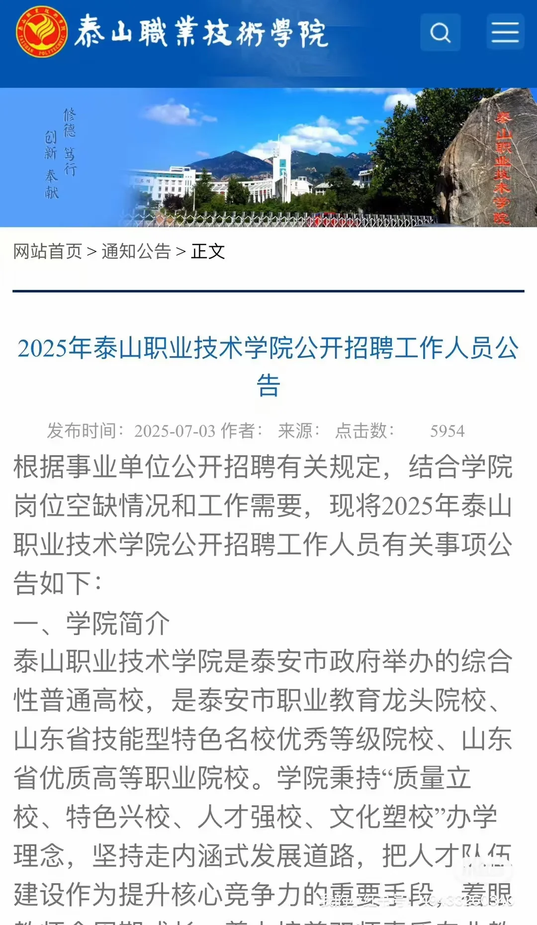 本科岗位特别多！泰职出公告啦！120人
