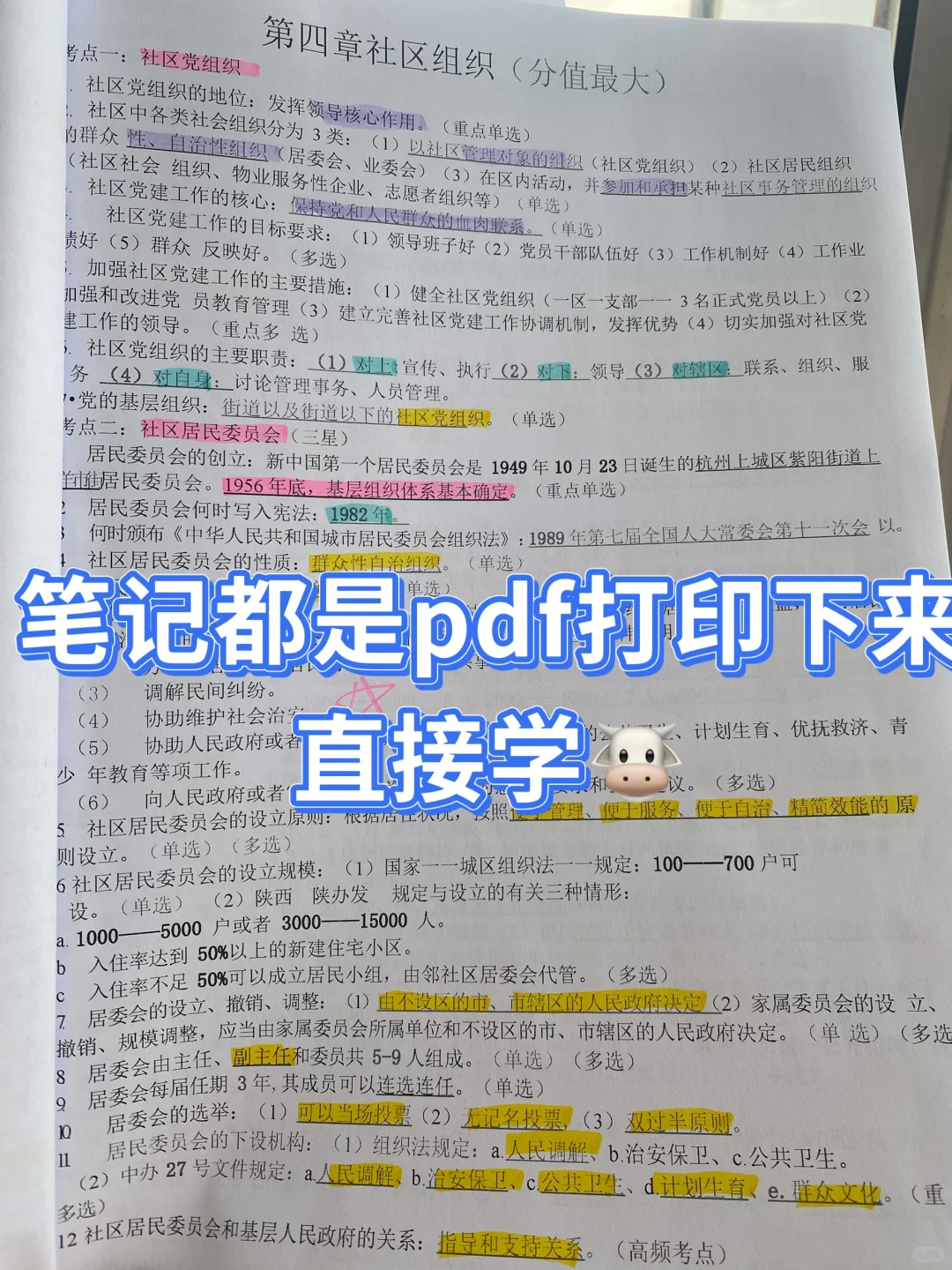 不敢相信，社区工作就用了这10页考上了