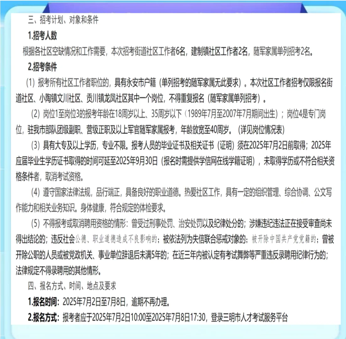 三明永安公开招聘社区工作者10名