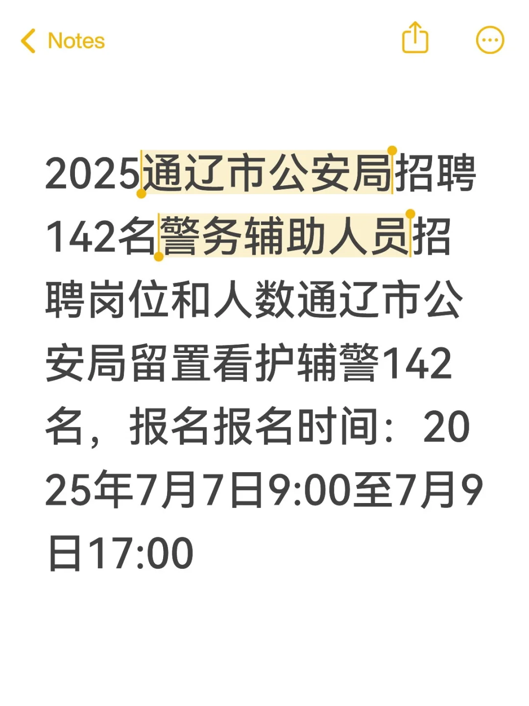 通辽市公安局辅警招聘大爆发?