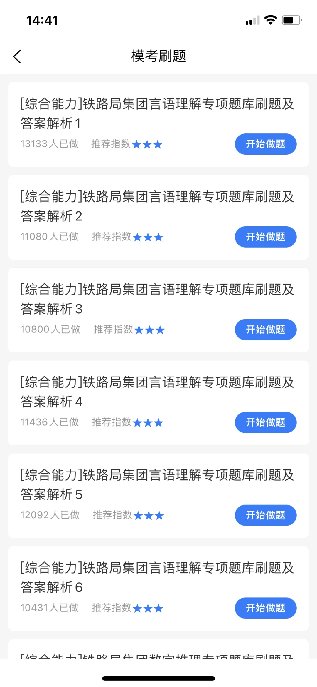不是吧，铁路局招聘就这几页你们真不背