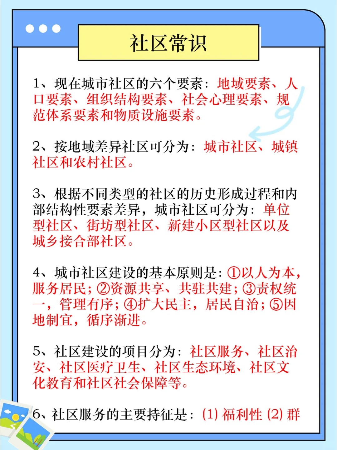 西陵区社区工作者,风向很明显了,快背!