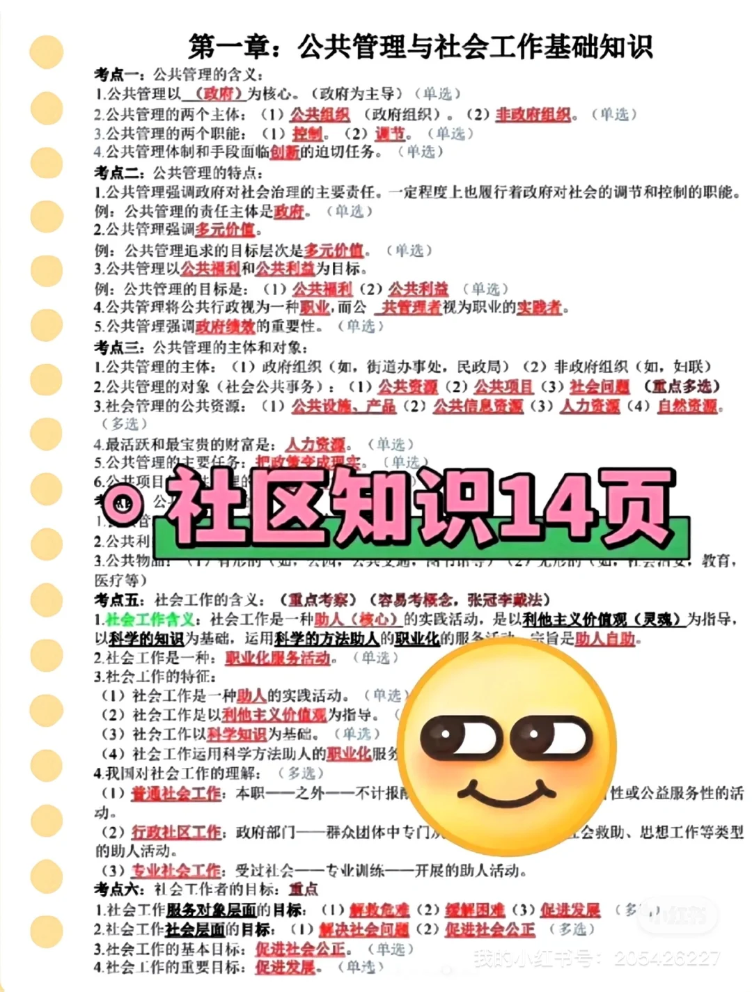 带着真题,10天一次过天津社区(拼命版)