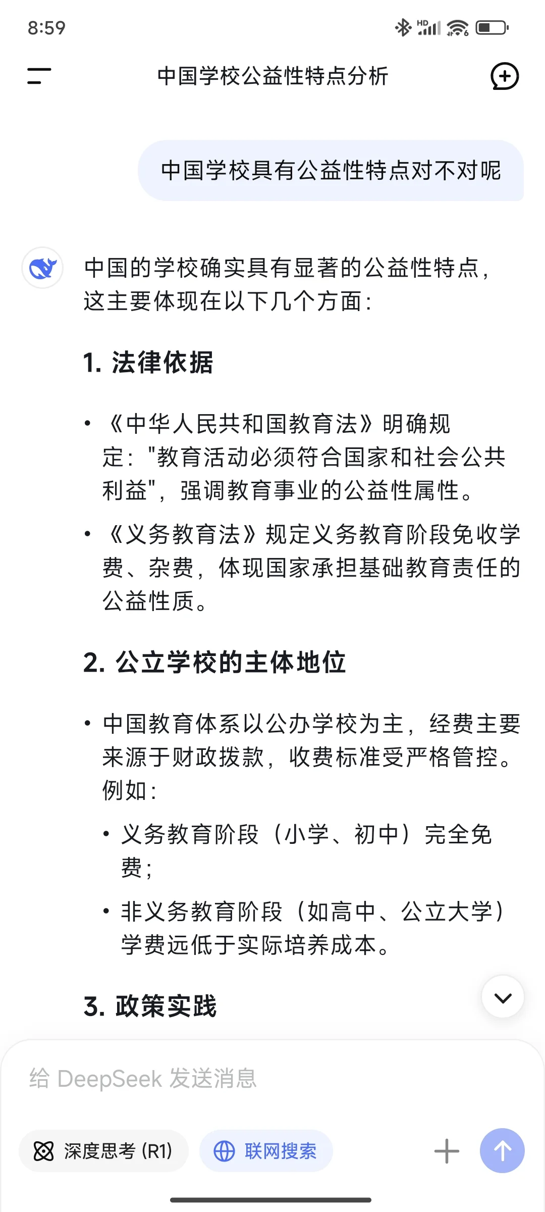 河北特岗教师招聘!学校公益性问题?