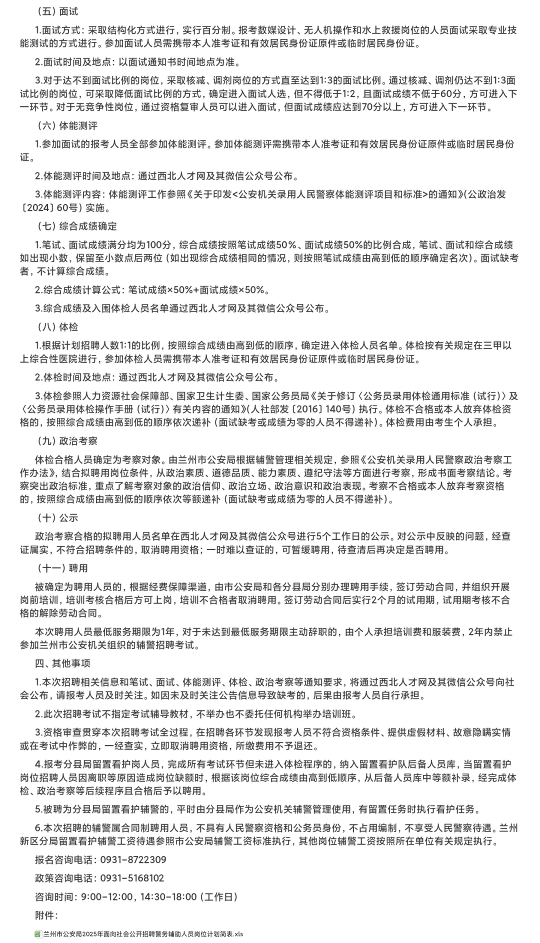 兰州市局辅警招聘公告