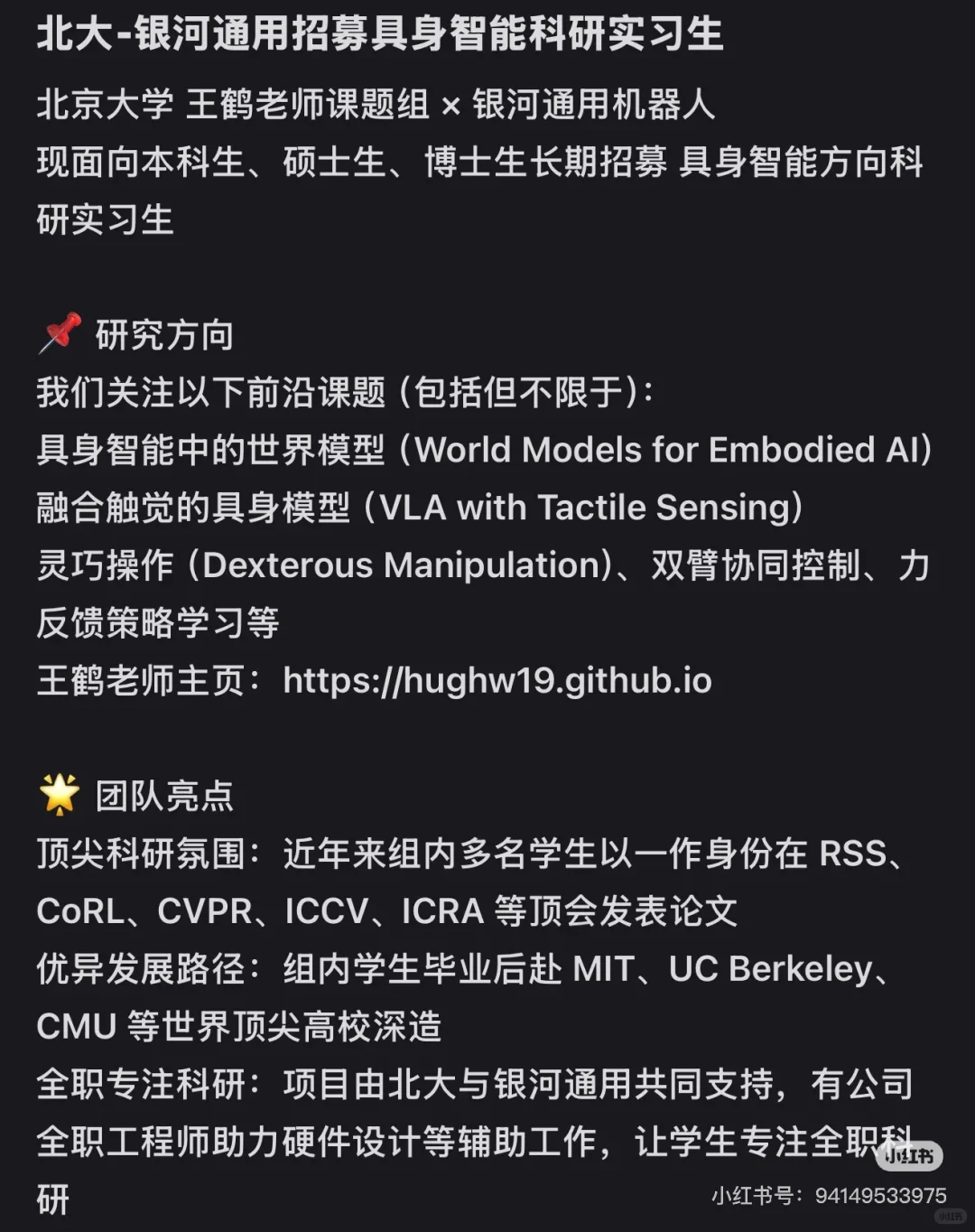 北大-银河通用招募具身智能科研实习生