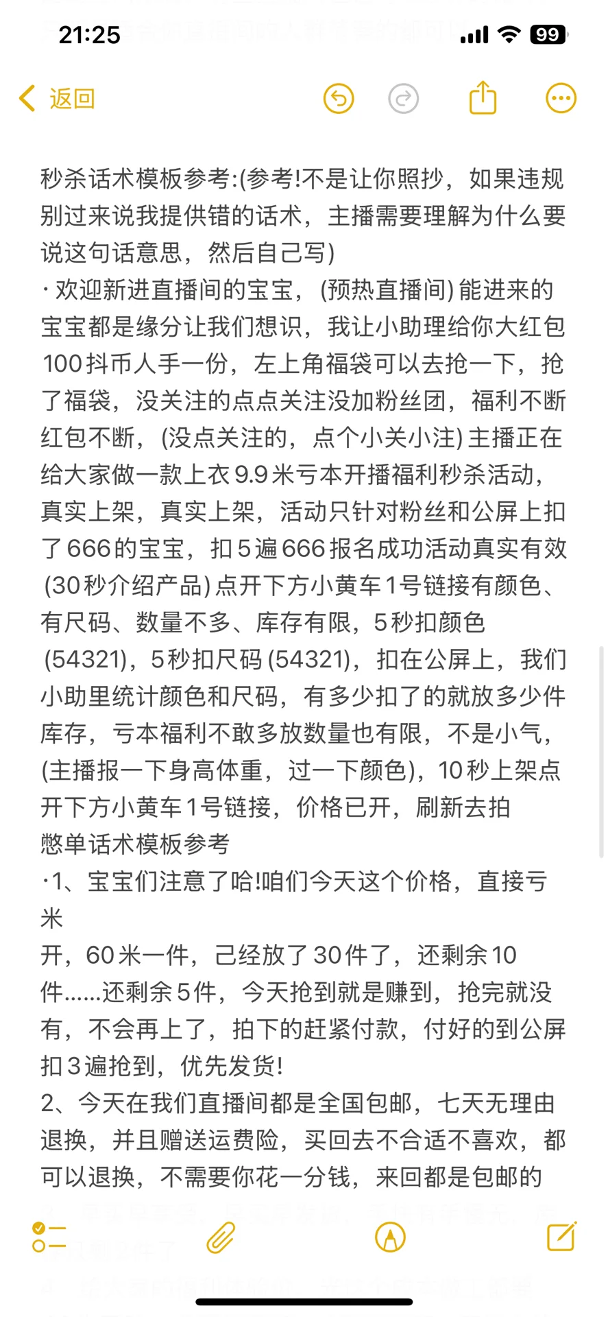 99%的新手主播不会的憋单话术,给你们安排