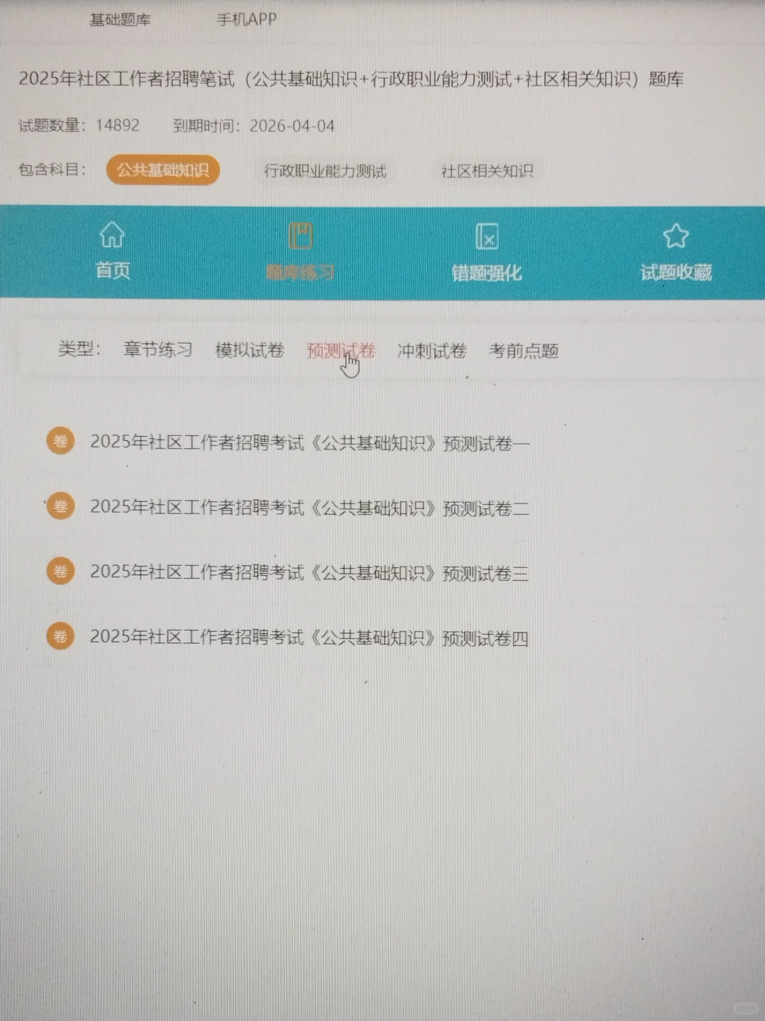 我怎么考完社区招聘，才发现这个网址