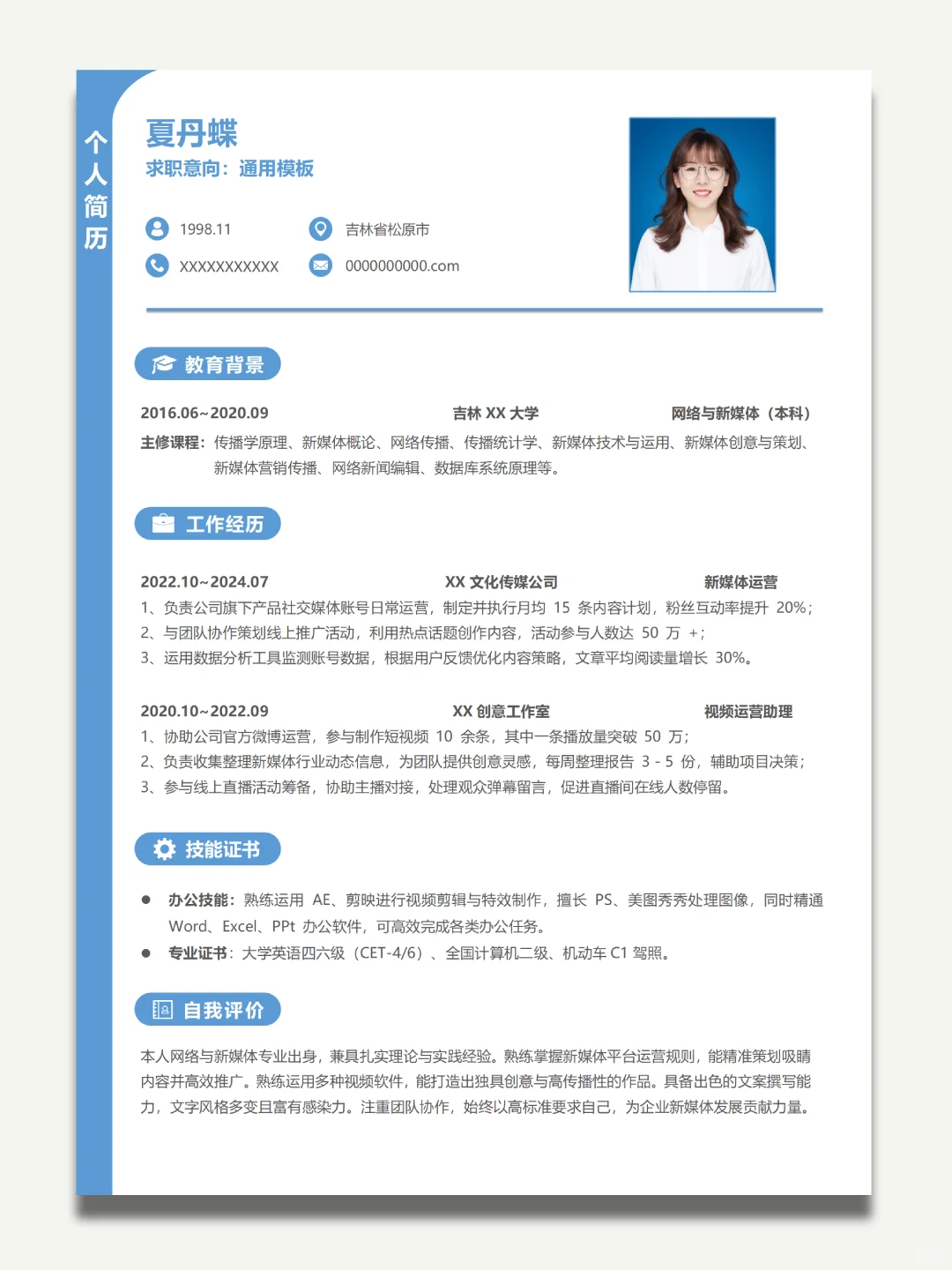 简历这样做,让 HR 眼前一亮秒相中!