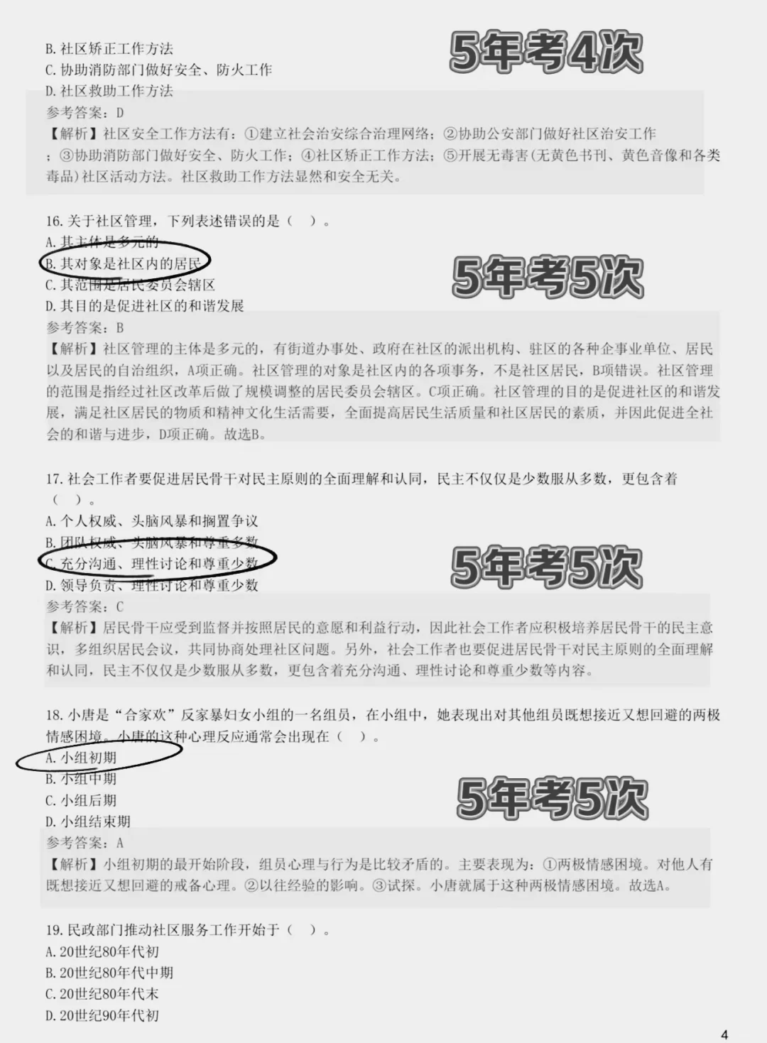 社区工作者，10天足够了熬夜背?