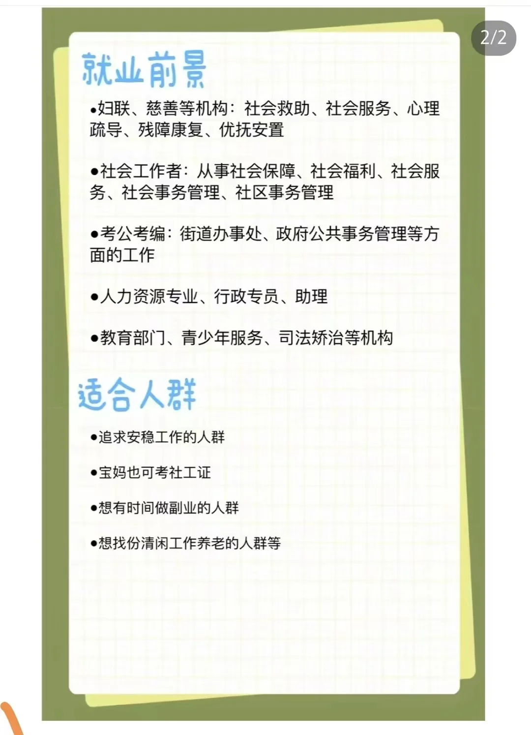 我的天❗社工证居然有这些用处....