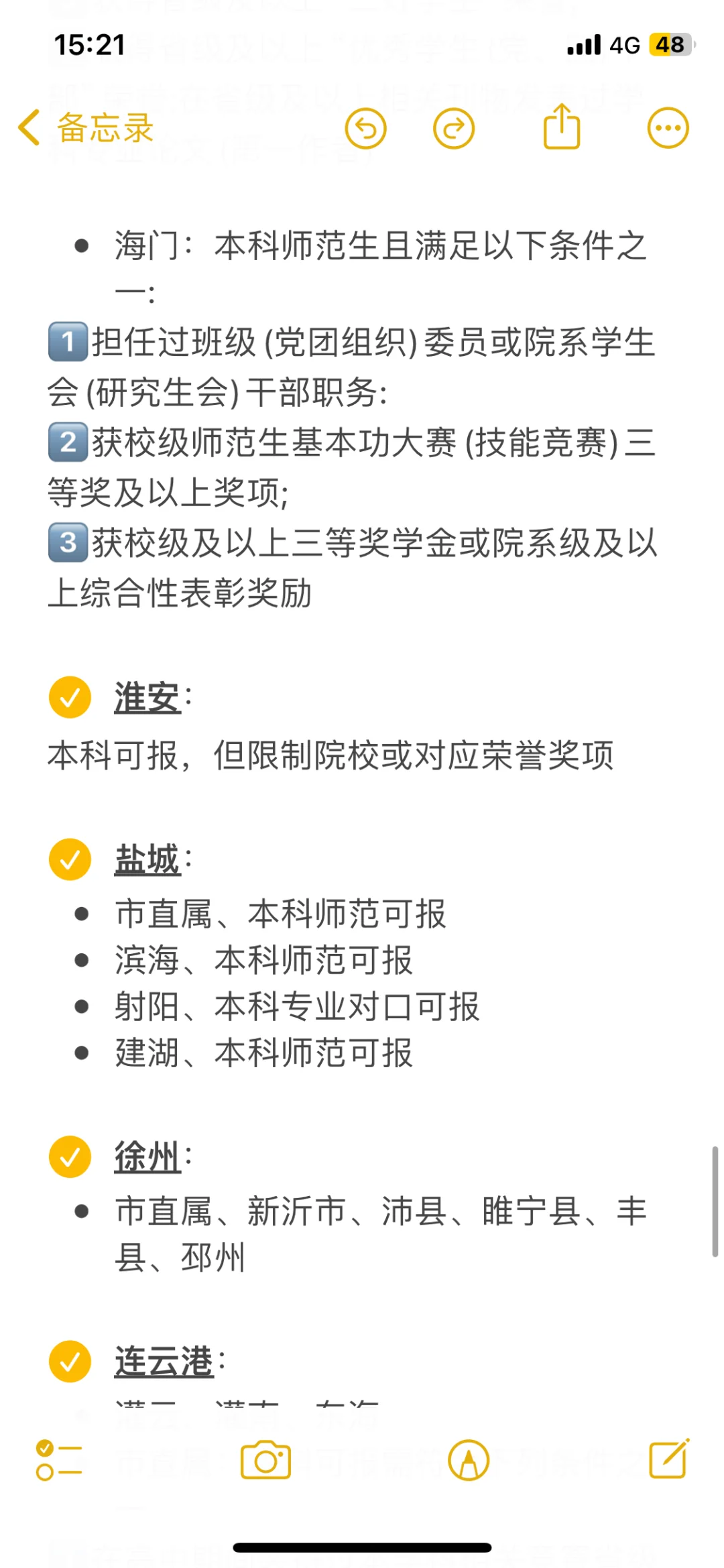 江苏校招本科可报名地区（26届可参考）