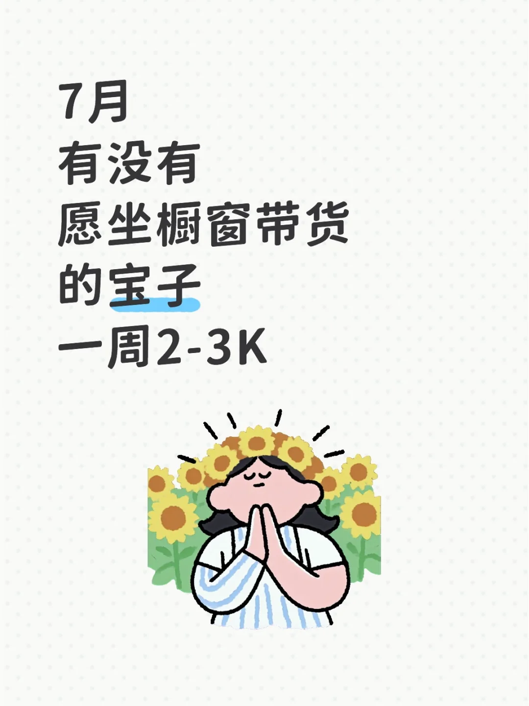 2025待业离职的姐妹看过来，7月要加油！