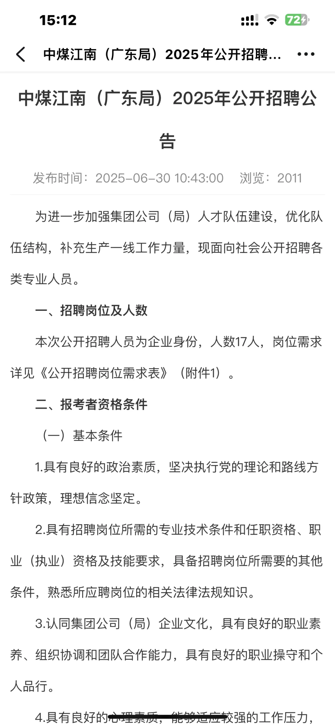 17人｜仅面试！中煤江南（广东局）招聘
