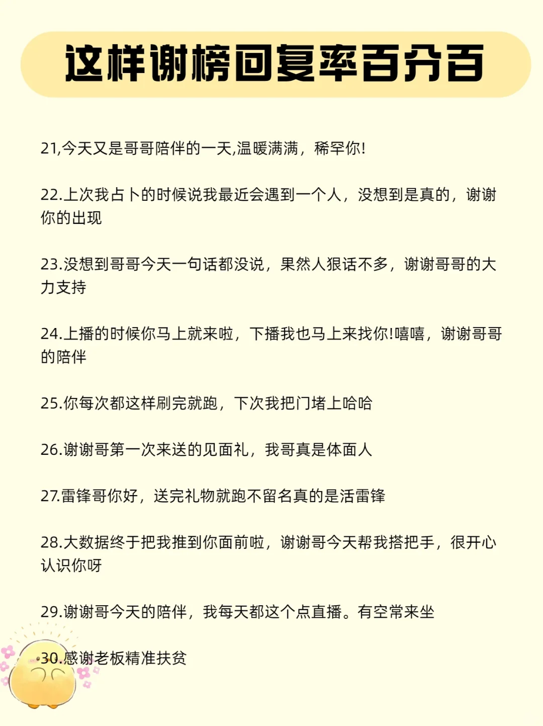 谢榜不要再说谢谢了这样说真的很哇塞‼️