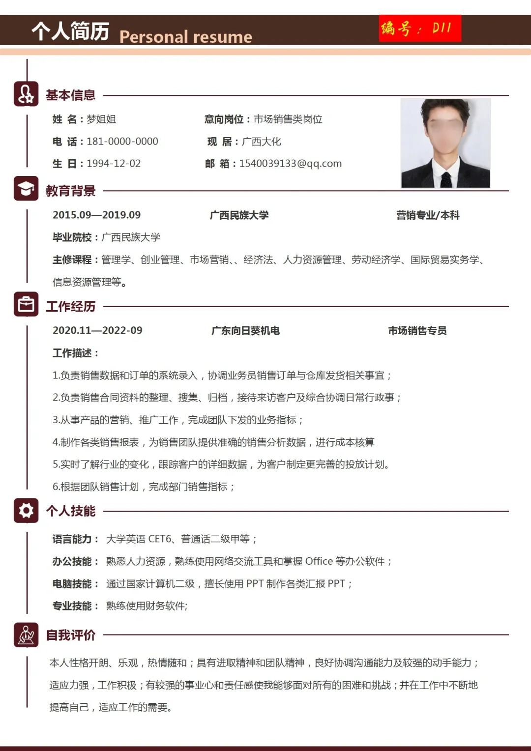 今日份分享‖销售类?适合你哟